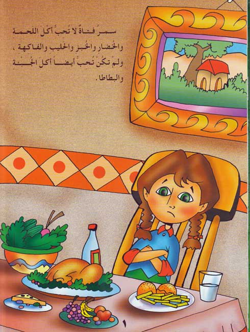 Sadiqi Shushu: Samar wa-al-Sayyid Sahn سمر والسيد صحن (image 3)