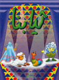 Sadiqi Shushu: Thiyabuna ثيابنا