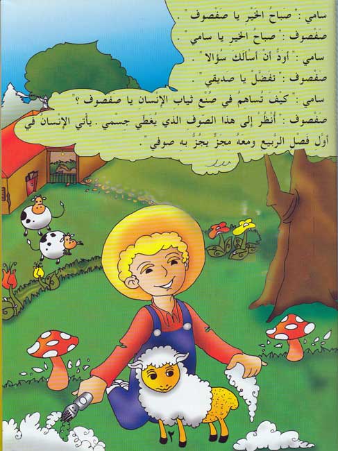 Sadiqi Shushu: Thiyabuna ثيابنا (image 2)