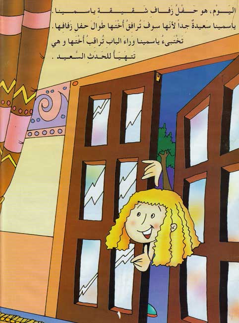 Sadiqi Shushu: Yasmina al-Shaqiyah يـاسـمـيـنـا الـشـقـيـة (image 3)