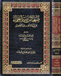 Safahat min Sabr al-Ulama صفحات من صبر العلماء