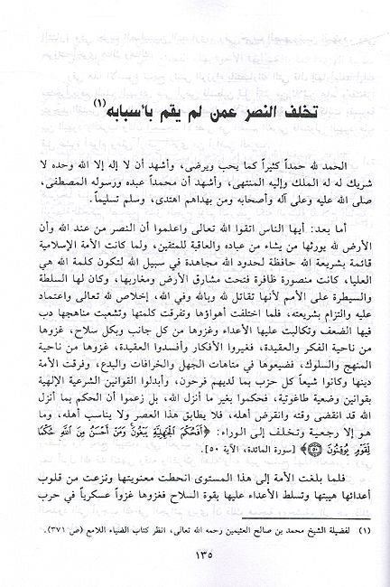 Safinah al-Najah سفينة النجاة توجيهات وإرشادات للنجاة من الفتن والضلالات (image 3)