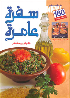 Safrah Ahmarah سفرة عامرة