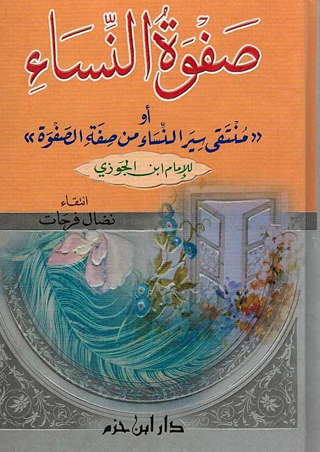 Safwat al-Nisa صفوة النساء