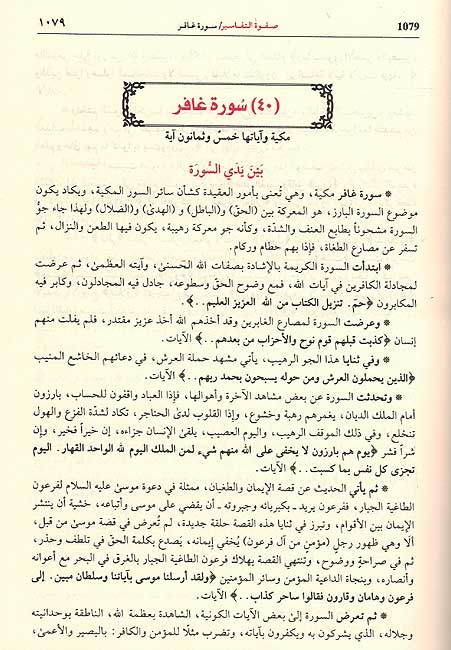 Safwat al-Tafasir (3 vol) صفوة التفاسير (image 2)