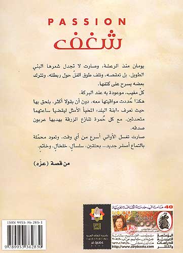 Shaghaf شغف (image 2)