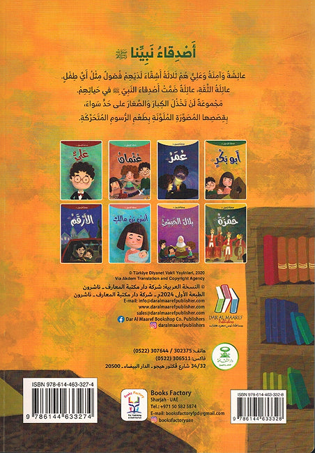 Sahabat Al Rasul - Abu Bakr صحابة الرسول - أبو بكر (image 2)