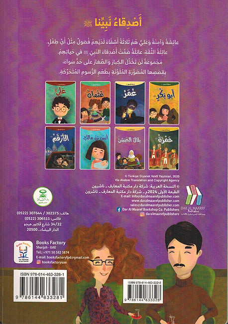 Sahabat Al-Rasul - Bilal Al-Habashi صحابة الرسول - بلال الحبشي (image 2)