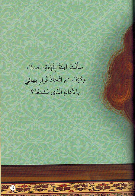 Sahabat Al-Rasul - Bilal Al-Habashi صحابة الرسول - بلال الحبشي (image 3)