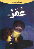 Sahabat Al-Rasul - Omar صحابة الرسول - عمر