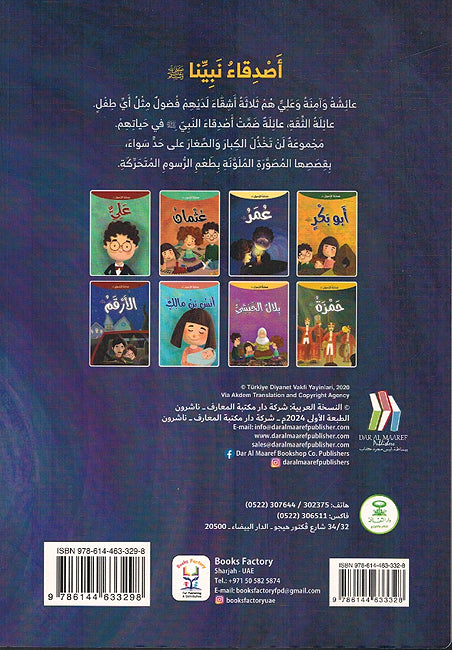 Sahabat Al-Rasul - Omar صحابة الرسول - عمر (image 2)