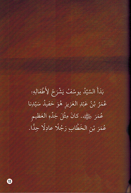 Sahabat Al-Rasul - Omar صحابة الرسول - عمر (image 3)