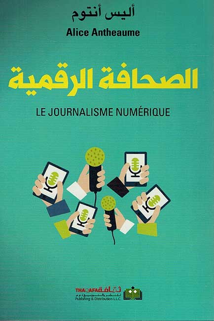 Sahafah Raqmiyah الصحافة الرقمية