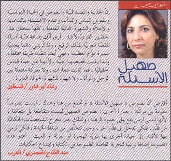 Sahil al-As'ilah صهيل الأسئلة (image 2)