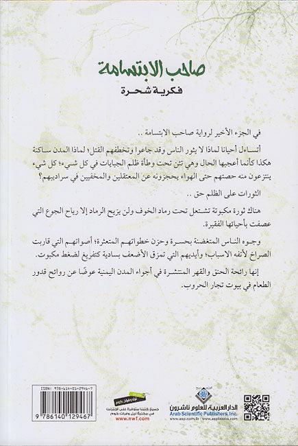 Sahib al-Ibtisamah : al-Juz 3 صاحب الابتسامة : الجزء 3 (image 2)