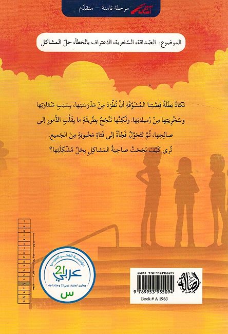 Sahibat al-Mashakil صاحبة المشاكل (image 2)