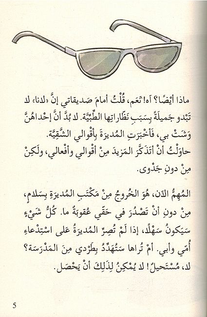 Sahibat al-Mashakil صاحبة المشاكل (image 3)