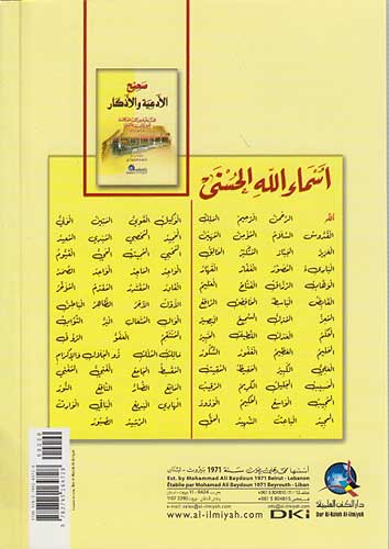 Sahih al-Ad'iyah wa-al-Adhkar صحيح الأدعية والأذكار (image 2)