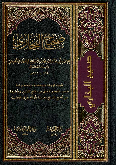 Sahih al-Buhkari (1 vol.Faiha) صحيح البخاري