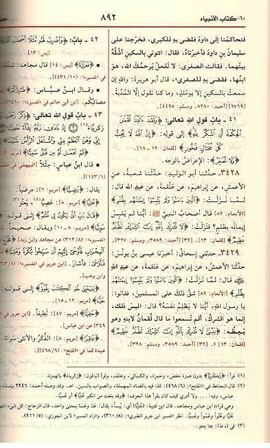 Sahih al-Buhkari (1 vol Resalah) صحيح البخاري (image 2)