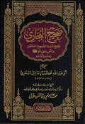 Sahih al-Bukhari (Kathir) صحيح البخاري