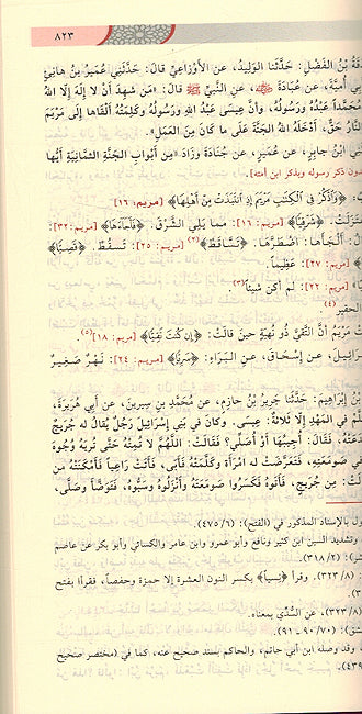 Sahih al-Bukhari (Kathir) صحيح البخاري (image 2)