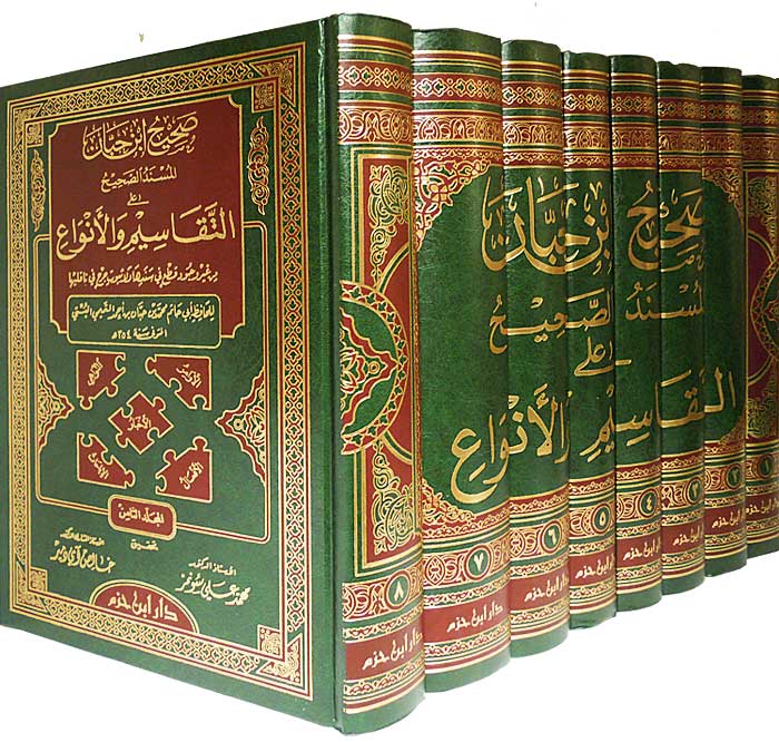 Sahih Ibn Hibban (8 vol) صحيح ابن حبان