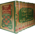 Sahih Ibn Hibban (8 vol) صحيح ابن حبان
