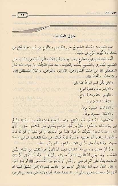 Sahih Ibn Hibban (8 vol) صحيح ابن حبان (image 3)