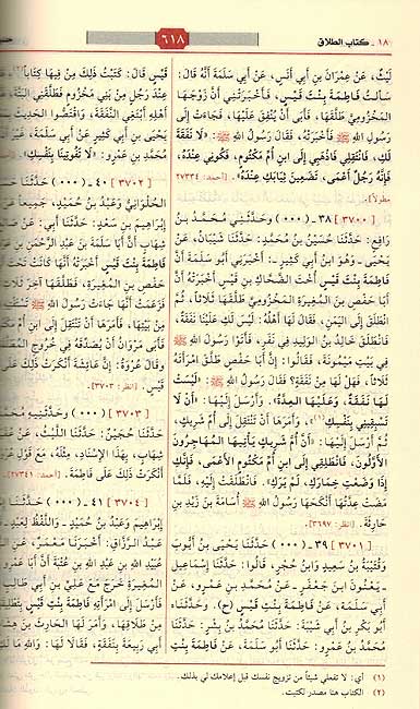 Sahih Muslim (1 vol Resalah) صحيح مسلم (image 2)