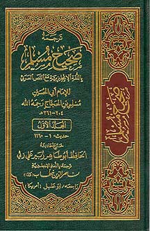 Sahih Muslim (7 vol) Arabic-English (Med) (image 2)