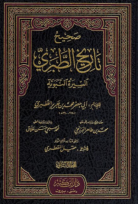 Sahih Tarikh al-Tabari (5 vol) صحيح تاريخ الطبري (image 5)