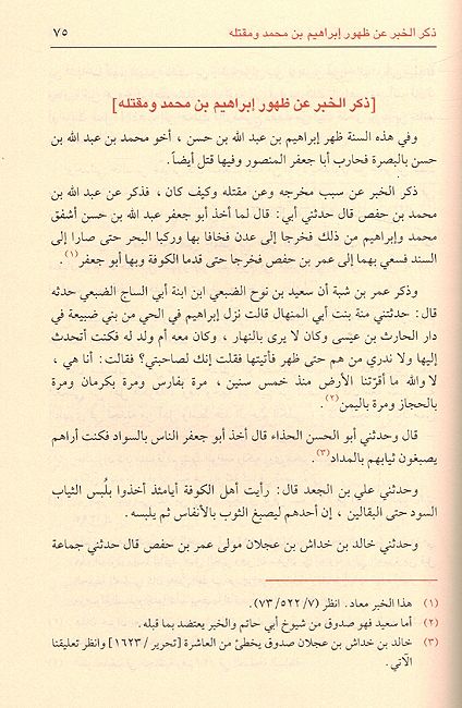 Sahih Tarikh al-Tabari (5 vol) صحيح تاريخ الطبري (image 7)
