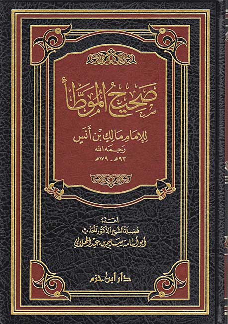 Sahih wa Da'if al-Muwatta (2 vol) صحيح و ضعيف الموطا