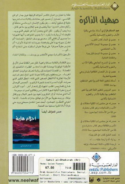 Sahil al-Dhakirah صهيل الذاكرة : رواية (image 2)