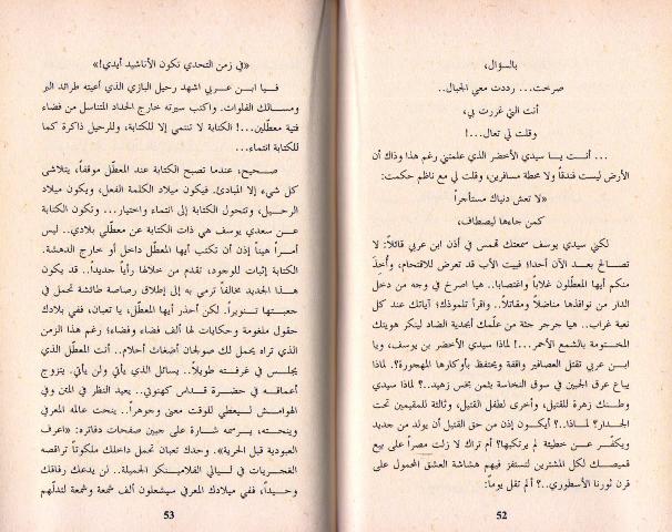 Sahil al-Dhakirah صهيل الذاكرة : رواية (image 3)