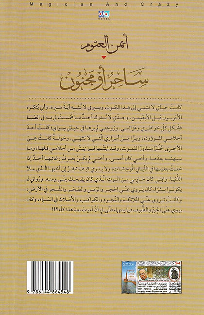 Sahir Aw Majnun ساحر او مجنون (image 2)