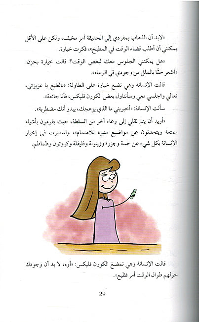 Sahn al-Salata (En-Ar) صحن السلطة (image 3)