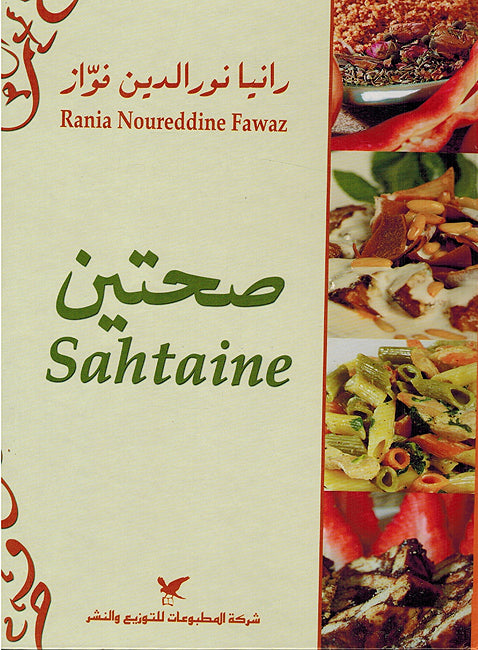 Sahtaine (Ar/En) صحتين