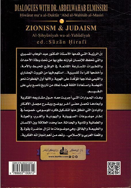 Sahuniya wa-al-Yahudiya الصهيونية واليهودية (image 2)