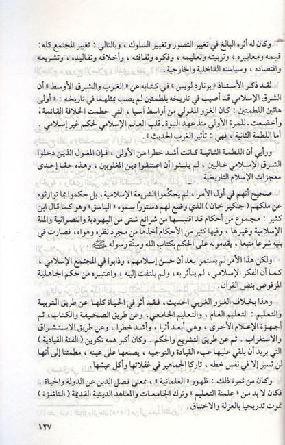 Sahwah al-Islamiyah wa Humum al-Watan (Shuruq) الصحوة الإسلامية وهموم الوطن العربي والإسلامي (image 3)