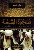 Sahwat al-Shi'a صحوة الشيعة