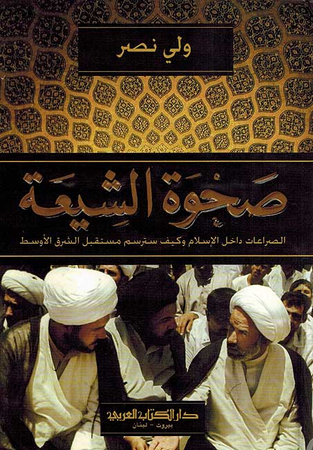 Sahwat al-Shi'a صحوة الشيعة