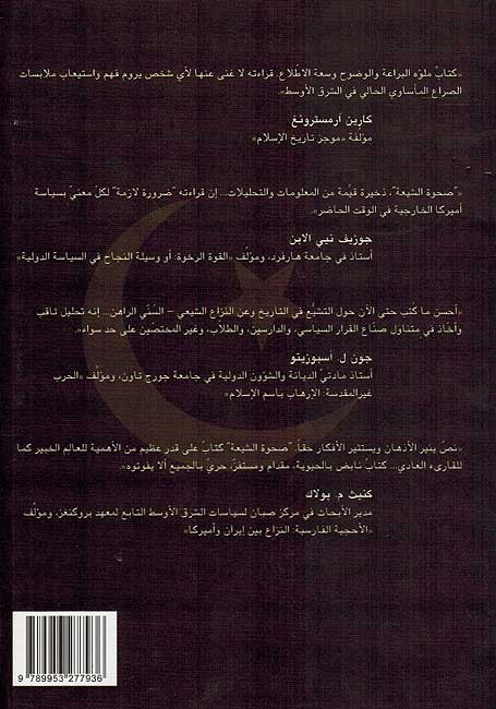 Sahwat al-Shi'a صحوة الشيعة (image 2)