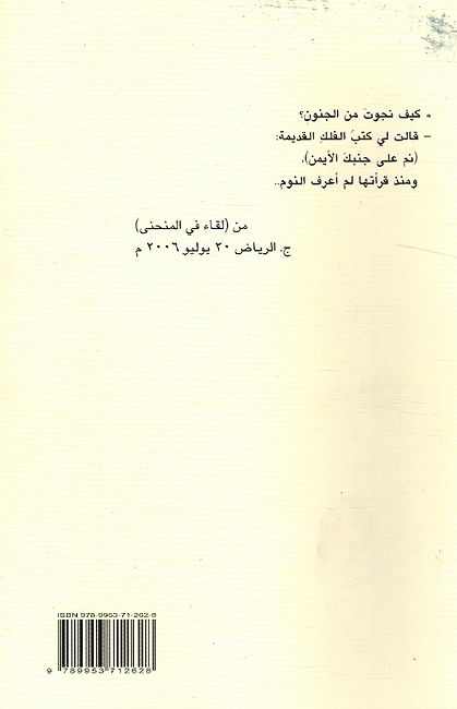 Saif bin A'ta: Madakhil ila al-Fasl al-Awwal سيف بن أعطى مداخل إلى الفصل الأول (image 2)