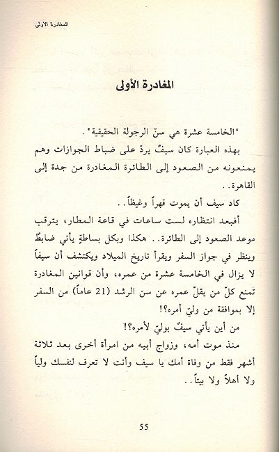 Saif bin A'ta: Madakhil ila al-Fasl al-Awwal سيف بن أعطى مداخل إلى الفصل الأول (image 3)
