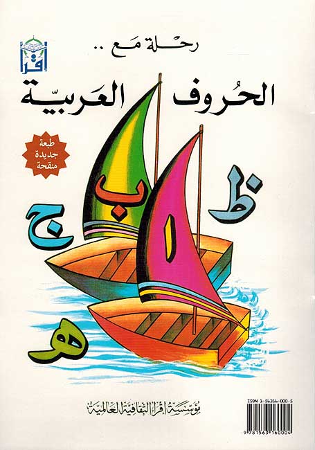 Sail through with Arabic Letters (image 2)