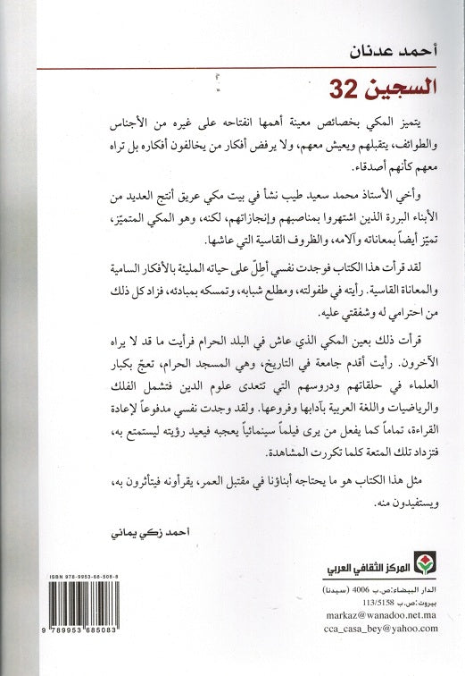 Sajin 32, Ahlam Muhammad Sa'id Tayeb السجين 32: أحلام محمد سعيد طيب وهزائمه (image 2)
