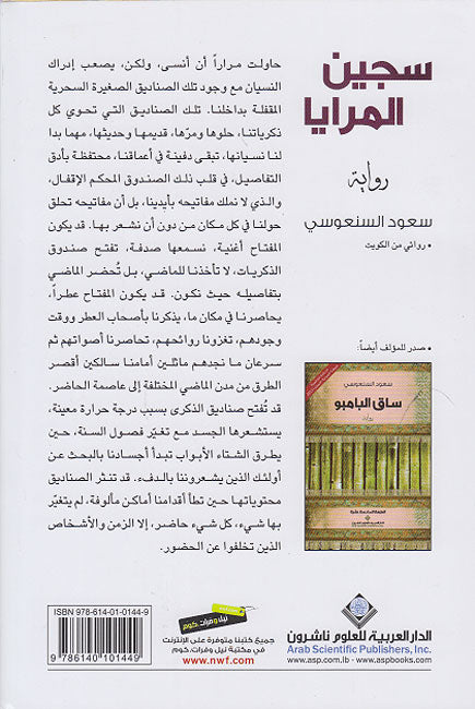 Sajin al-Maraya سجين المرايا (image 2)