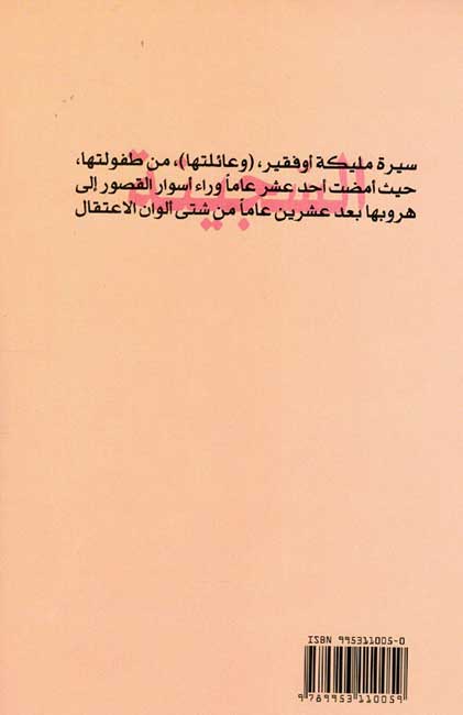 Sajinah السجينة (image 2)